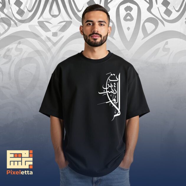 تيشيرت (لا تستسلم)