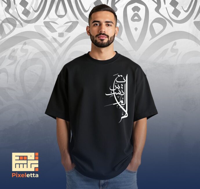 تيشيرت (لا تستسلم)
