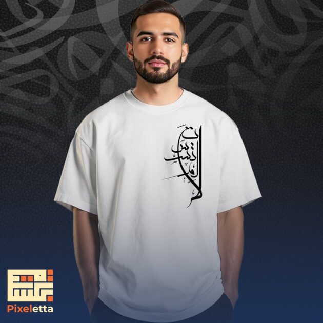 تيشيرت (لا تستسلم)