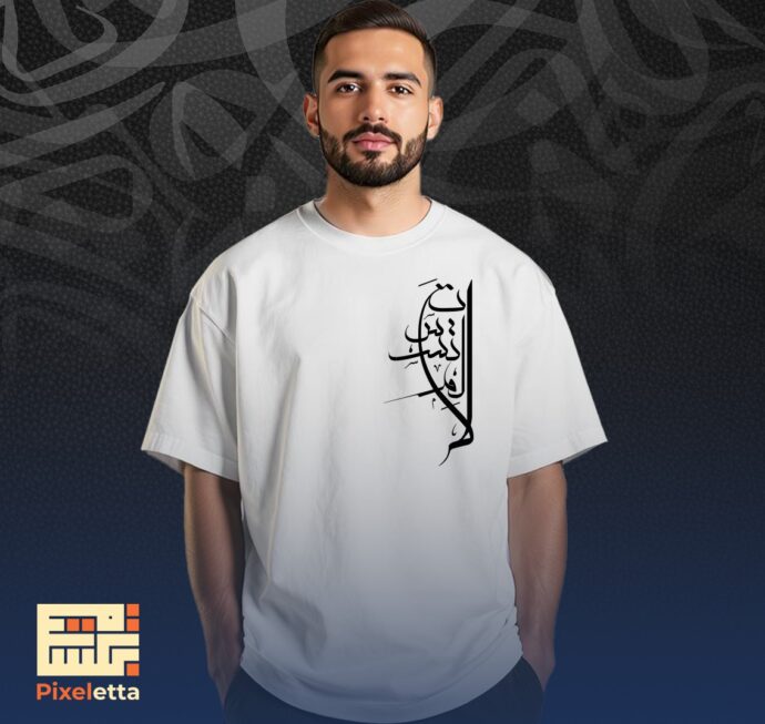 تيشيرت (لا تستسلم)