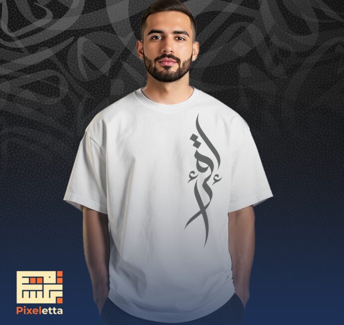 تيشيرت (إقرأ)