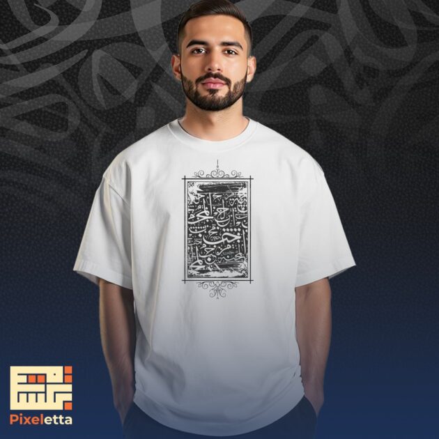 تيشيرت (هوية)