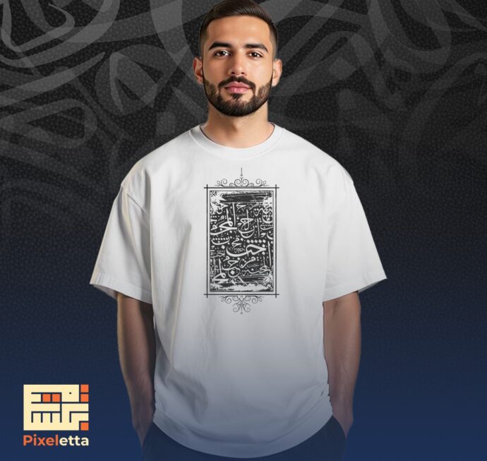 تيشيرت (هوية)