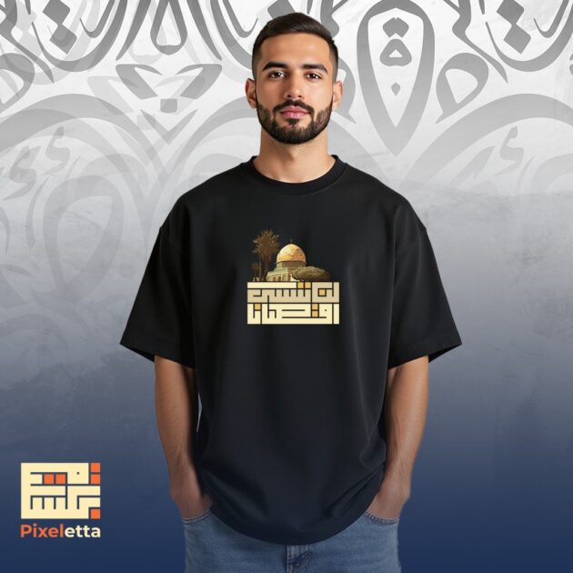 تيشيرت (لن ننسى أٌقصانا)