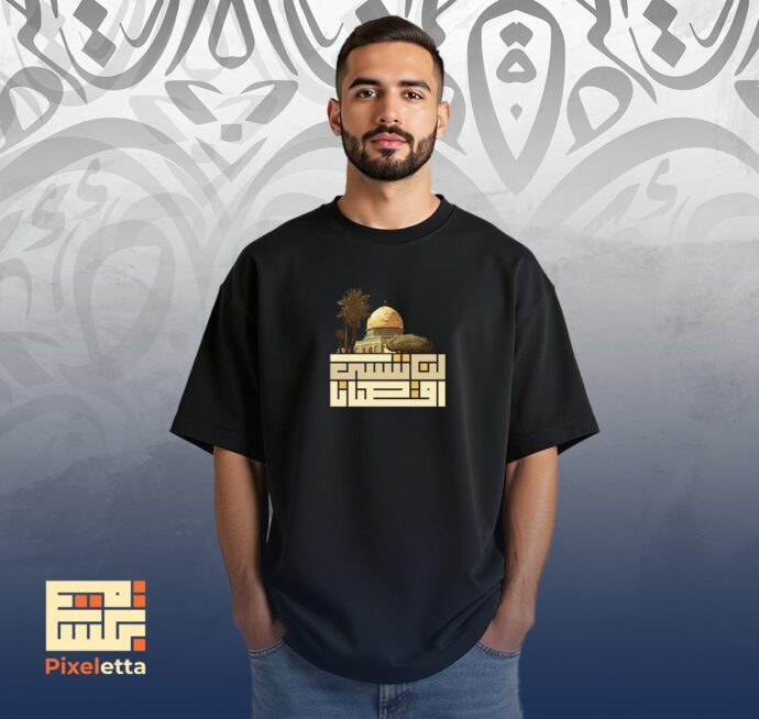 تيشيرت (لن ننسى أٌقصانا)