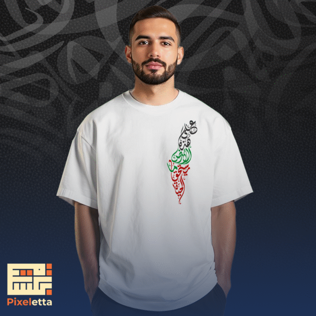 تيشيرت (على هذه الأرض ما يستحق الحياه مع خريطة ملون)