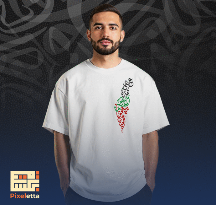 تيشيرت (على هذه الأرض ما يستحق الحياه مع خريطة ملون)