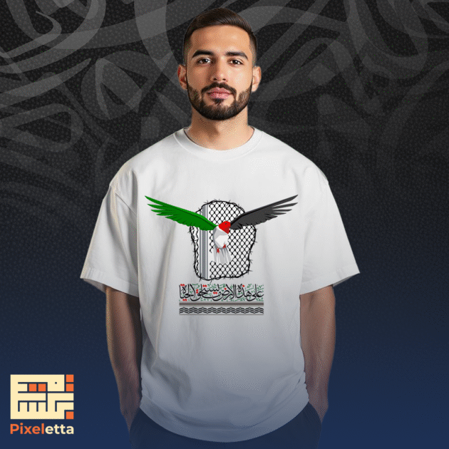 تيشيرت (سنحطنم القيود)