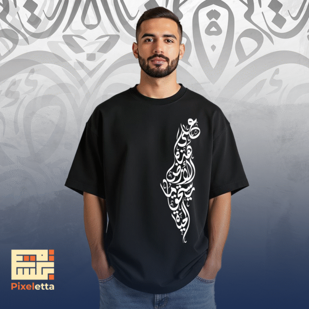 تيشيرت (على هذه الأرض ما يستحق الحياه مع خريطة )