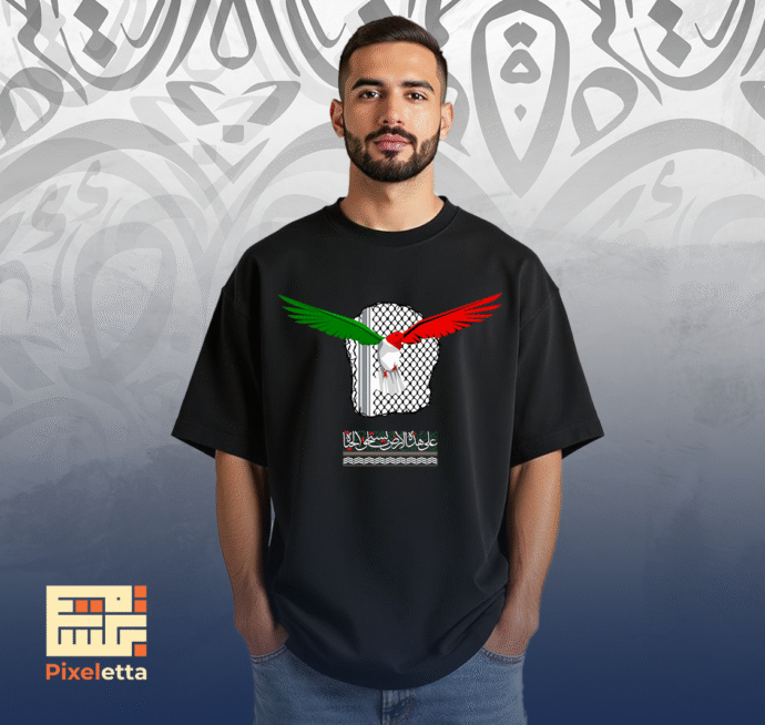 تيشيرت (سنحطنم القيود)