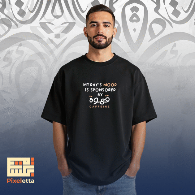 تيشيرت ( المود قهوة  )