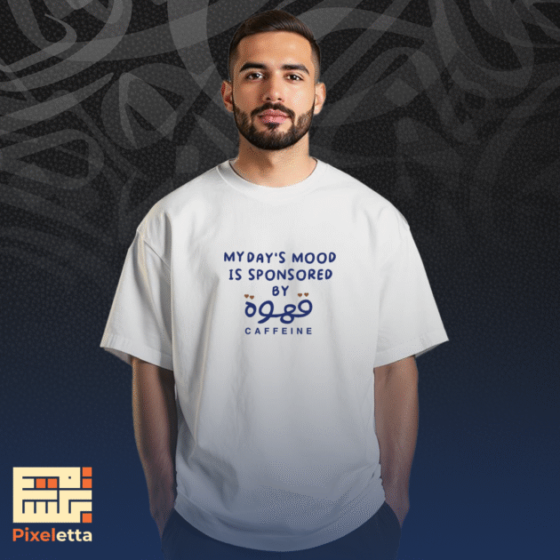 تيشيرت ( المود قهوة  )